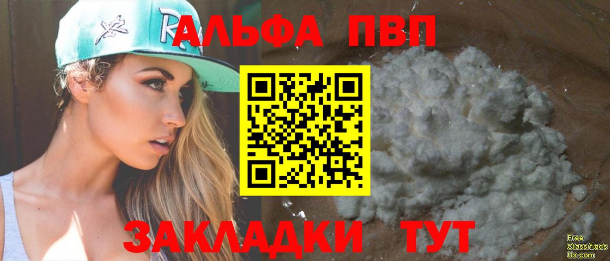 Alfa_PVP Crystall Лиски