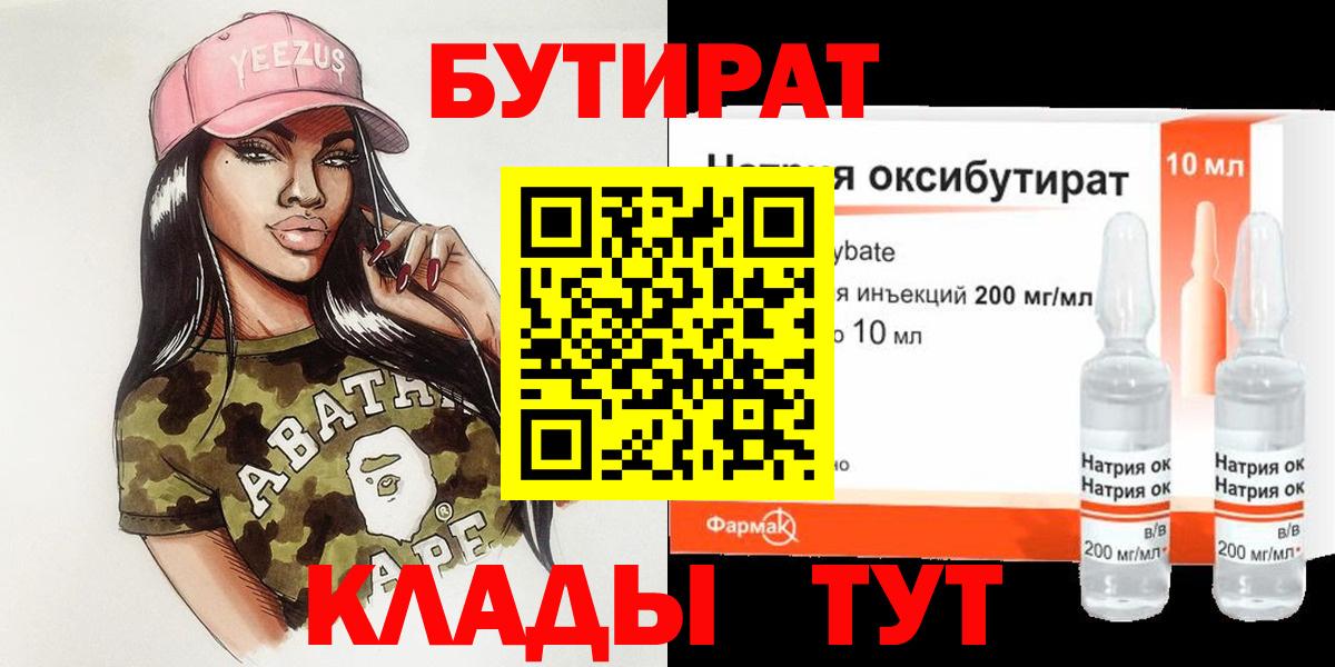 БУТИРАТ BDO Лиски