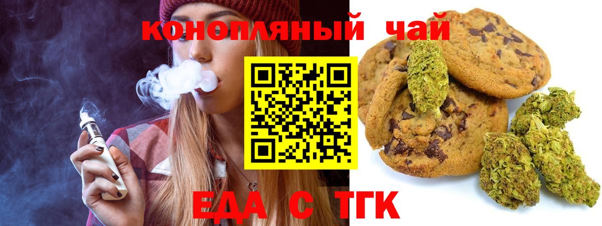 Еда ТГК конопля Лиски