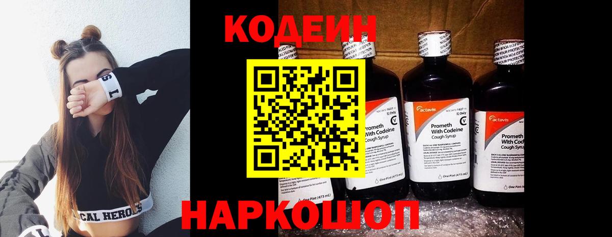 Кодеин напиток Lean (лин)  Кодеиновый сироп Lean напиток Lean (лин)  Вход с VPN  Лиски 