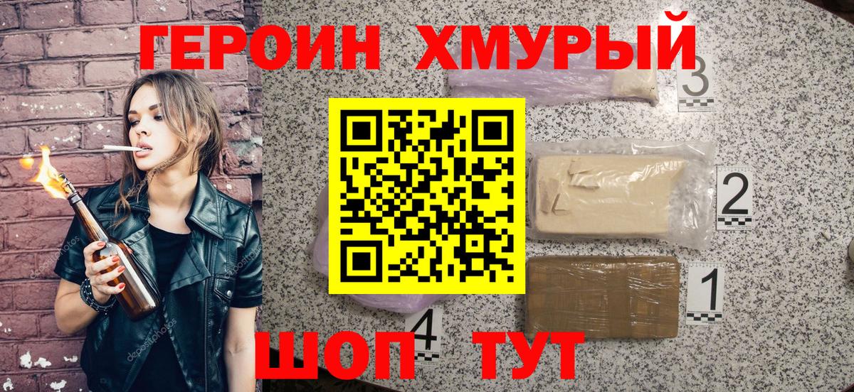 Героин Heroin Лиски