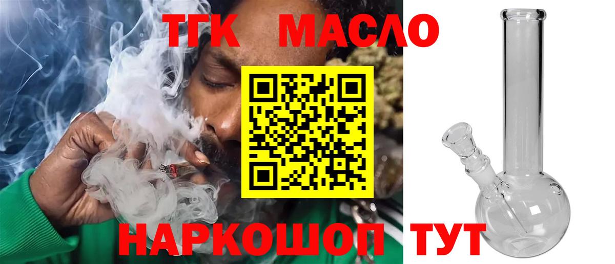 ТГК жижа  ТГК Wax  Вход с VPN  Лиски 